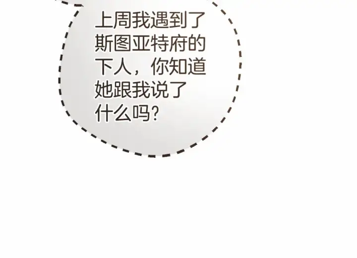 漫画《反派少女被爱意围绕》第7话 温柔的公爵大人？第121张图