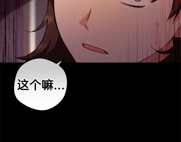 漫画《反派少女被爱意围绕》第7话 温柔的公爵大人？第131张图