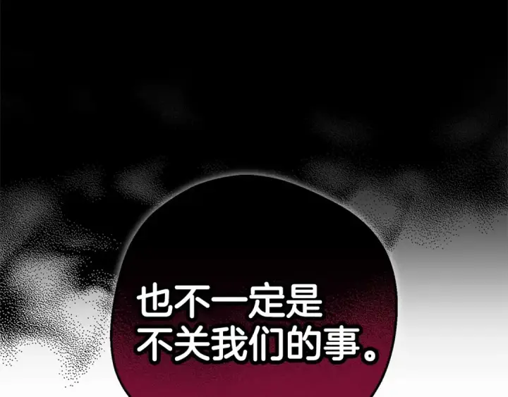 漫画《反派少女被爱意围绕》第7话 温柔的公爵大人？第132张图