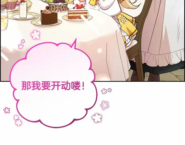漫画《反派少女被爱意围绕》第7话 温柔的公爵大人？第142张图