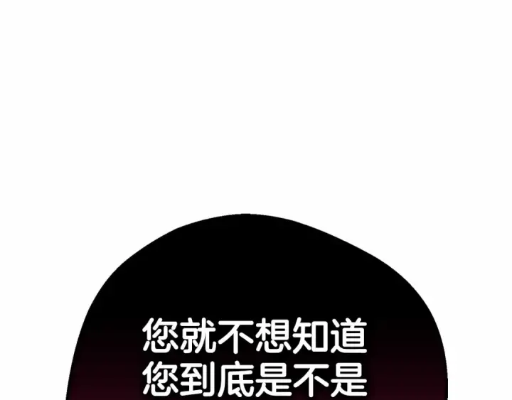 漫画《反派少女被爱意围绕》第7话 温柔的公爵大人？第149张图