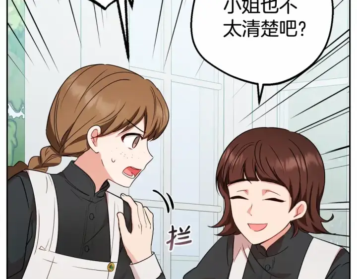 漫画《反派少女被爱意围绕》第7话 温柔的公爵大人？第154张图