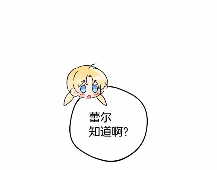 漫画《反派少女被爱意围绕》第7话 温柔的公爵大人？第156张图