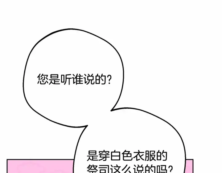 漫画《反派少女被爱意围绕》第7话 温柔的公爵大人？第159张图