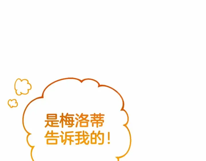 漫画《反派少女被爱意围绕》第7话 温柔的公爵大人？第162张图
