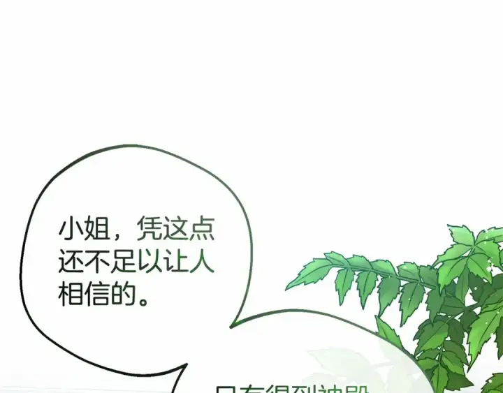 漫画《反派少女被爱意围绕》第7话 温柔的公爵大人？第166张图