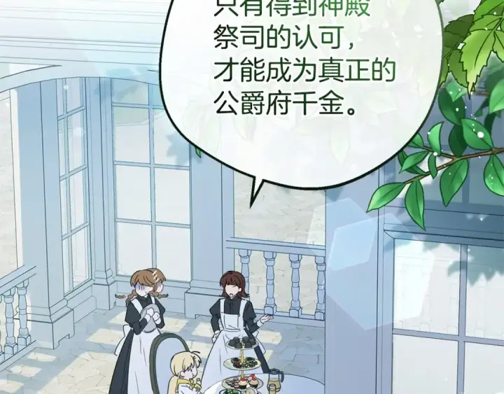 漫画《反派少女被爱意围绕》第7话 温柔的公爵大人？第167张图
