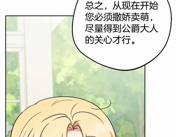 漫画《反派少女被爱意围绕》第7话 温柔的公爵大人？第171张图
