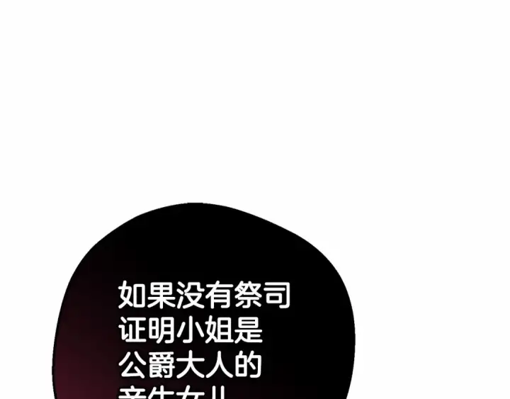 漫画《反派少女被爱意围绕》第7话 温柔的公爵大人？第183张图