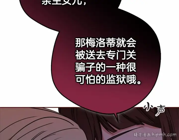 漫画《反派少女被爱意围绕》第7话 温柔的公爵大人？第184张图