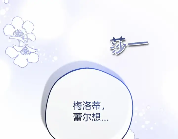 漫画《反派少女被爱意围绕》第7话 温柔的公爵大人？第193张图