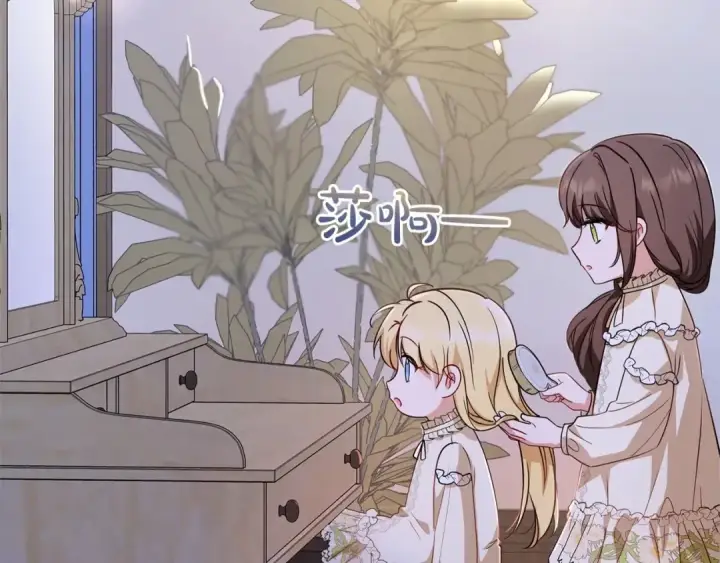 漫画《反派少女被爱意围绕》第7话 温柔的公爵大人？第196张图