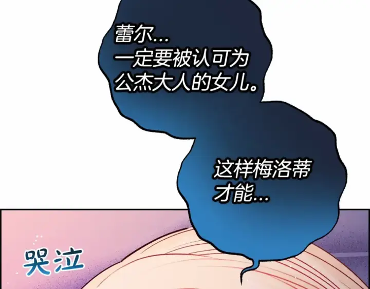 漫画《反派少女被爱意围绕》第7话 温柔的公爵大人？第218张图