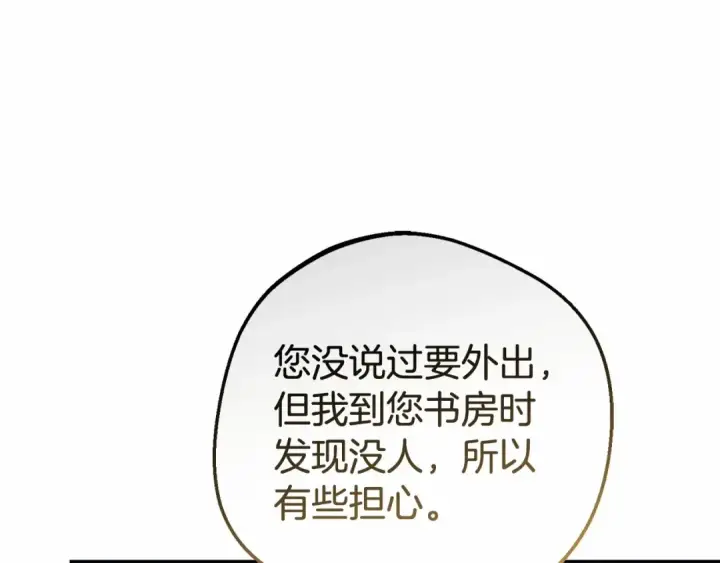 漫画《反派少女被爱意围绕》第7话 温柔的公爵大人？第236张图