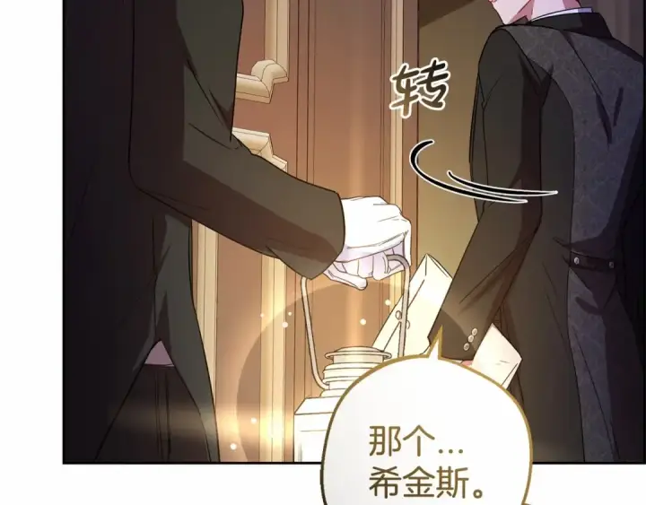 漫画《反派少女被爱意围绕》第7话 温柔的公爵大人？第238张图