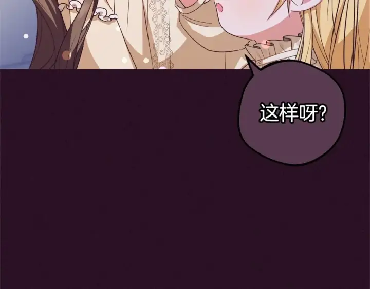 漫画《反派少女被爱意围绕》第7话 温柔的公爵大人？第247张图