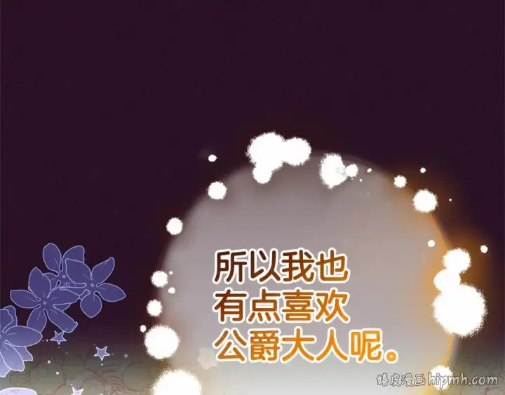 漫画《反派少女被爱意围绕》第7话 温柔的公爵大人？第248张图