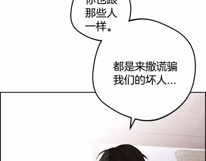 漫画《反派少女被爱意围绕》第7话 温柔的公爵大人？第25张图