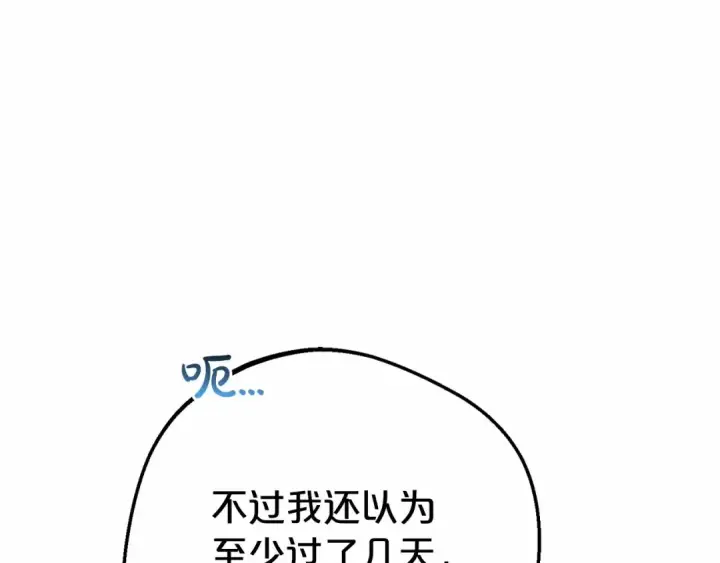漫画《反派少女被爱意围绕》第7话 温柔的公爵大人？第37张图