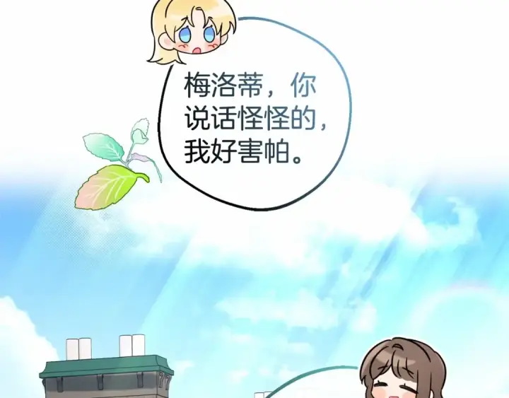 漫画《反派少女被爱意围绕》第7话 温柔的公爵大人？第47张图