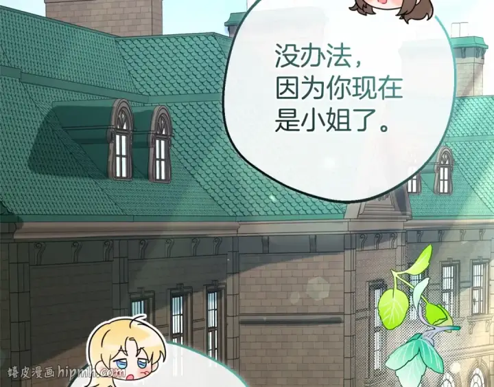 漫画《反派少女被爱意围绕》第7话 温柔的公爵大人？第48张图