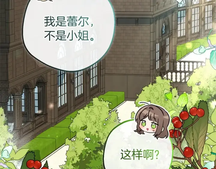 漫画《反派少女被爱意围绕》第7话 温柔的公爵大人？第49张图