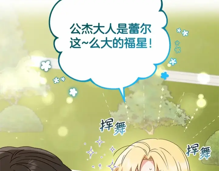 漫画《反派少女被爱意围绕》第7话 温柔的公爵大人？第63张图