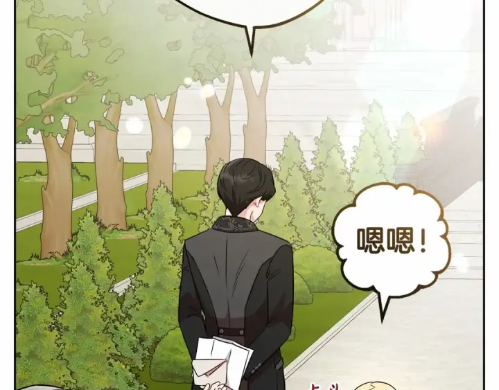 漫画《反派少女被爱意围绕》第7话 温柔的公爵大人？第69张图