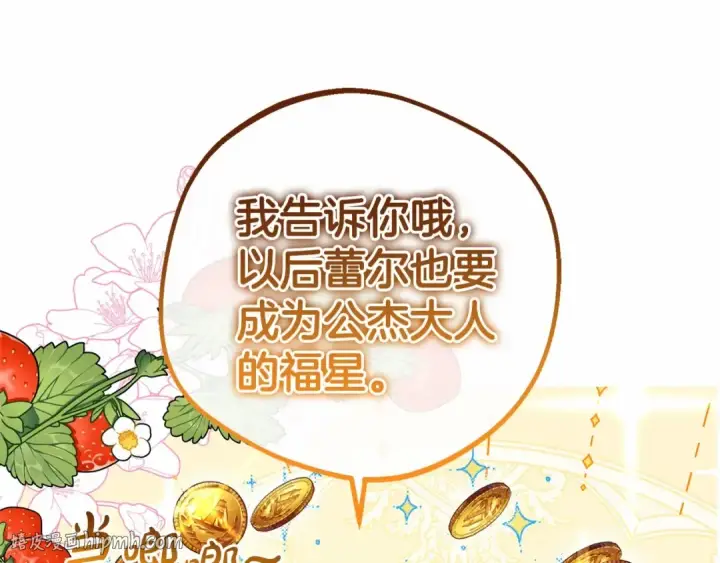 漫画《反派少女被爱意围绕》第7话 温柔的公爵大人？第72张图