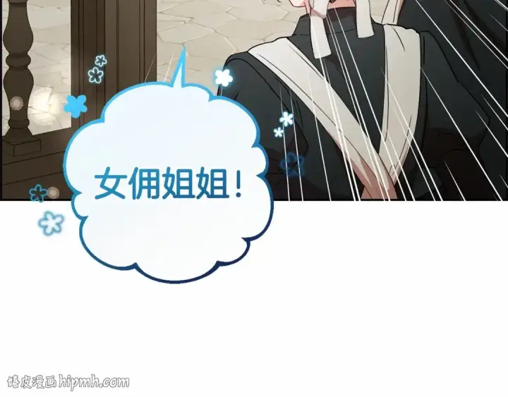 漫画《反派少女被爱意围绕》第7话 温柔的公爵大人？第80张图