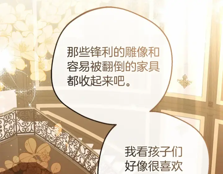 漫画《反派少女被爱意围绕》第7话 温柔的公爵大人？第91张图