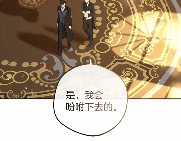 漫画《反派少女被爱意围绕》第7话 温柔的公爵大人？第93张图
