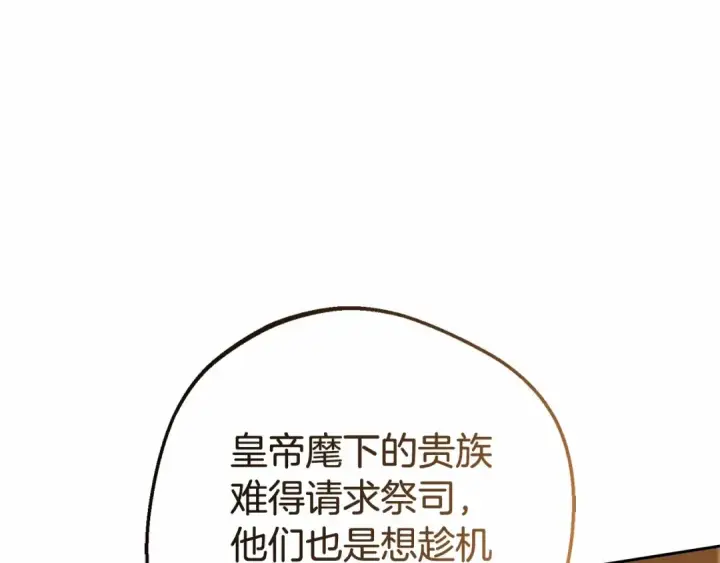 漫画《反派少女被爱意围绕》第7话 温柔的公爵大人？第98张图