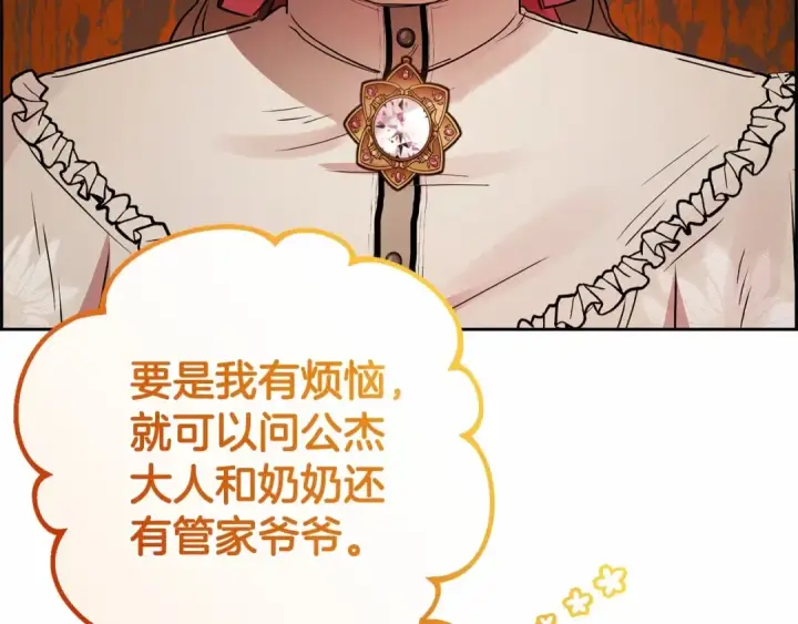 漫画《反派少女被爱意围绕》第8话 一起吃蛋糕！第101张图