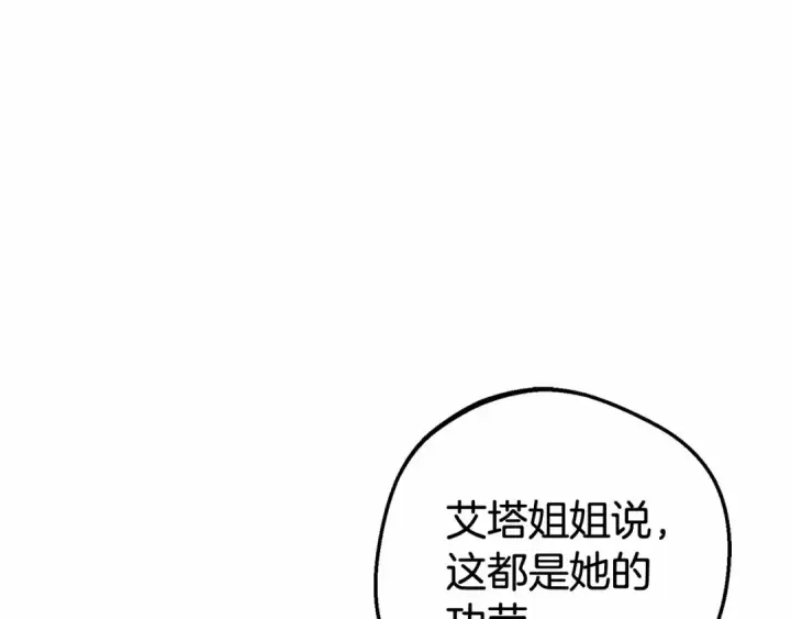 漫画《反派少女被爱意围绕》第8话 一起吃蛋糕！第109张图