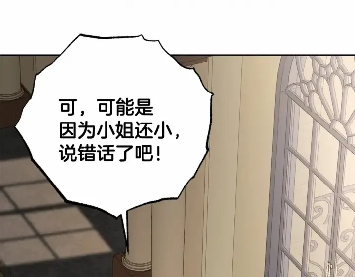 漫画《反派少女被爱意围绕》第8话 一起吃蛋糕！第117张图