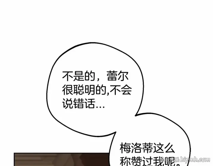 漫画《反派少女被爱意围绕》第8话 一起吃蛋糕！第120张图