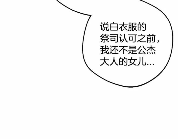 漫画《反派少女被爱意围绕》第8话 一起吃蛋糕！第129张图