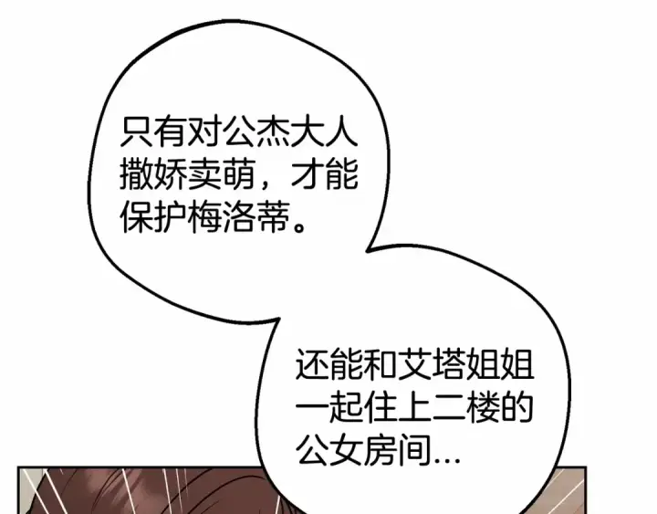 漫画《反派少女被爱意围绕》第8话 一起吃蛋糕！第130张图