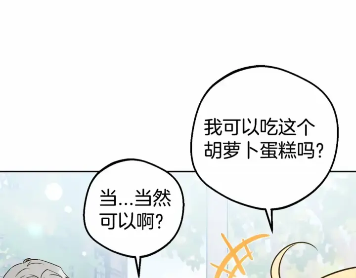 漫画《反派少女被爱意围绕》第8话 一起吃蛋糕！第182张图