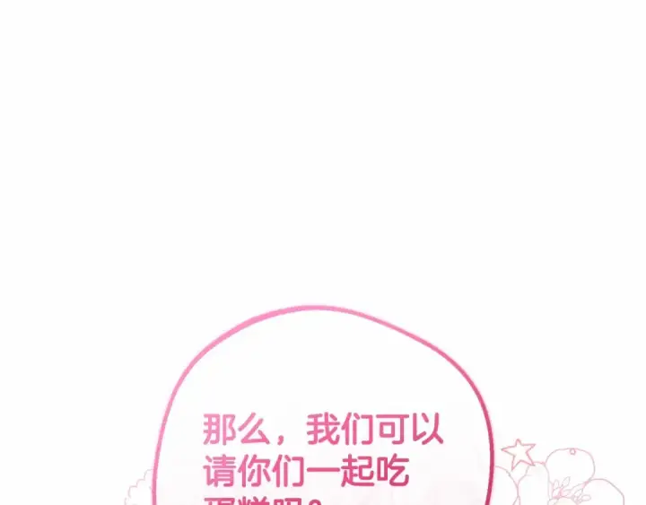 漫画《反派少女被爱意围绕》第8话 一起吃蛋糕！第185张图