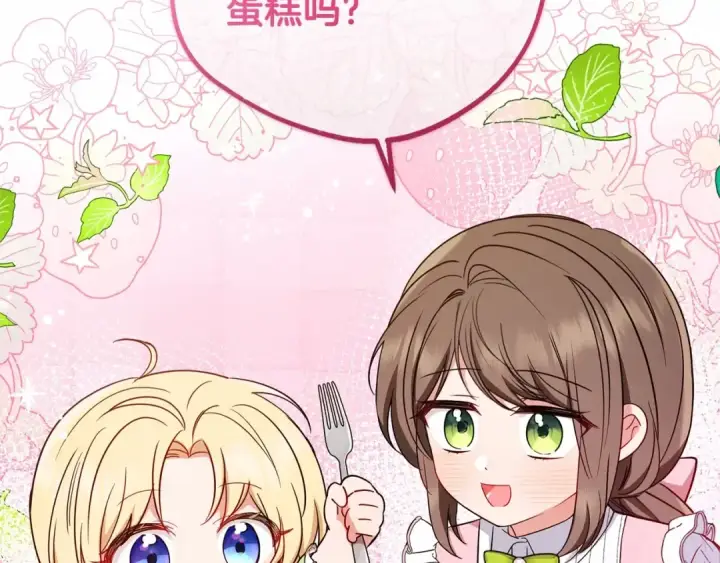 漫画《反派少女被爱意围绕》第8话 一起吃蛋糕！第186张图