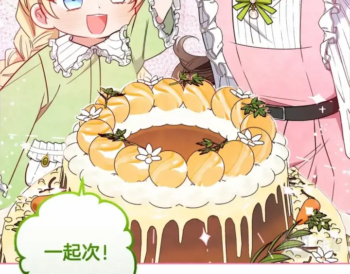 漫画《反派少女被爱意围绕》第8话 一起吃蛋糕！第187张图