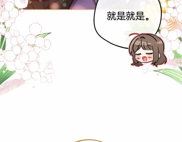漫画《反派少女被爱意围绕》第8话 一起吃蛋糕！第191张图