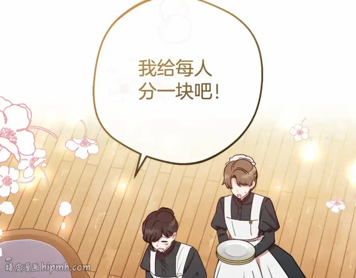 漫画《反派少女被爱意围绕》第8话 一起吃蛋糕！第192张图