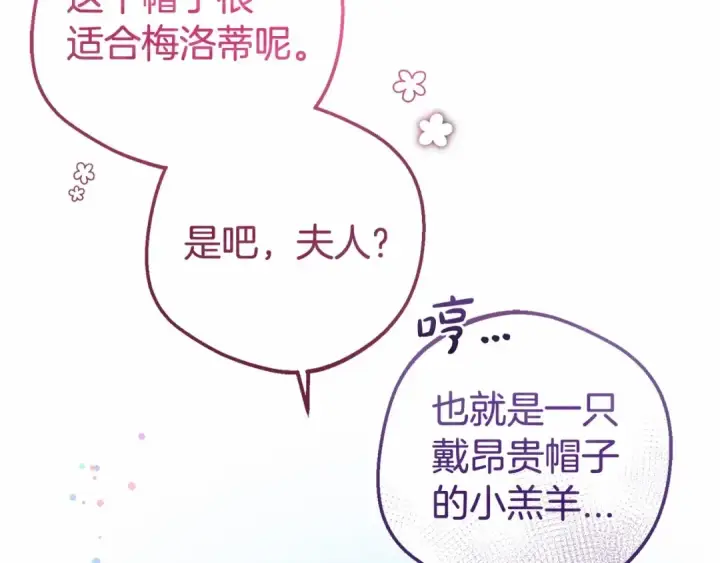 漫画《反派少女被爱意围绕》第8话 一起吃蛋糕！第41张图