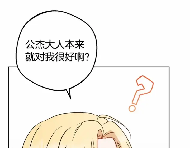漫画《反派少女被爱意围绕》第8话 一起吃蛋糕！第66张图