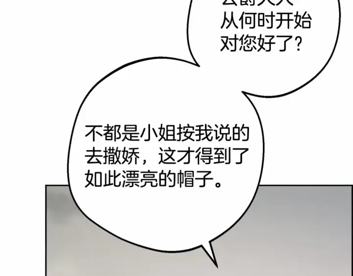 漫画《反派少女被爱意围绕》第8话 一起吃蛋糕！第69张图