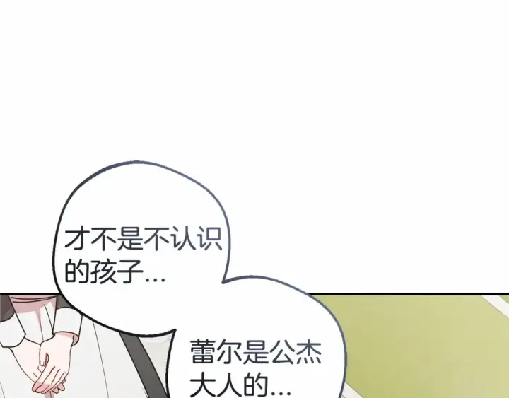 漫画《反派少女被爱意围绕》第8话 一起吃蛋糕！第75张图