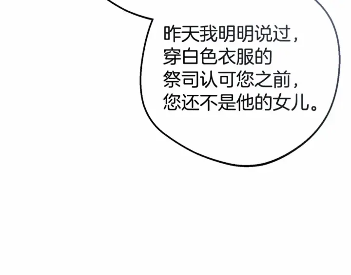 漫画《反派少女被爱意围绕》第8话 一起吃蛋糕！第78张图